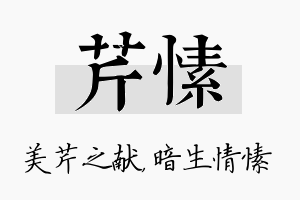 芹愫名字的寓意及含义