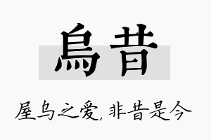 乌昔名字的寓意及含义