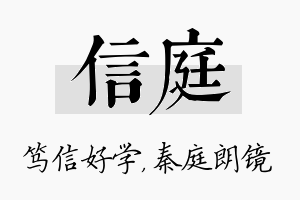 信庭名字的寓意及含义