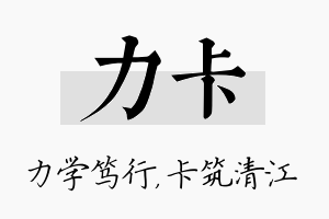 力卡名字的寓意及含义