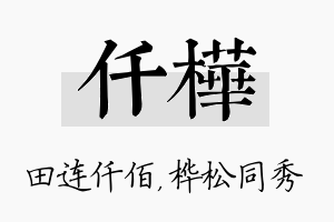 仟桦名字的寓意及含义