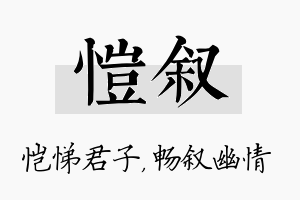 恺叙名字的寓意及含义