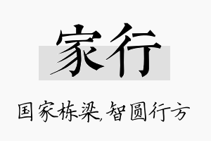 家行名字的寓意及含义