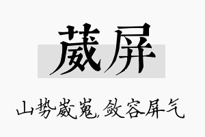 葳屏名字的寓意及含义