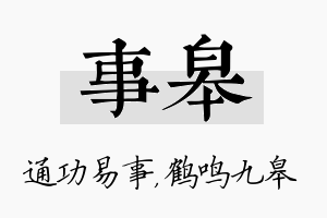 事皋名字的寓意及含义