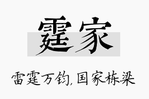 霆家名字的寓意及含义