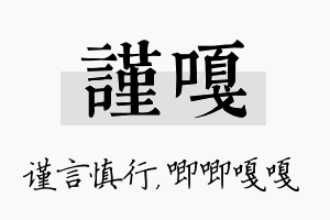 谨嘎名字的寓意及含义