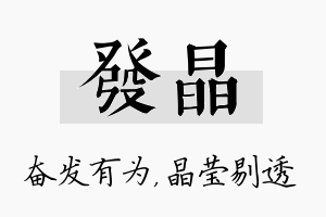 发晶名字的寓意及含义