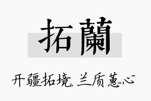 拓兰名字的寓意及含义