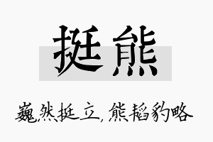 挺熊名字的寓意及含义