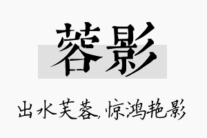 蓉影名字的寓意及含义