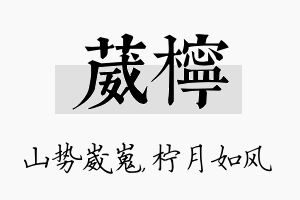 葳柠名字的寓意及含义