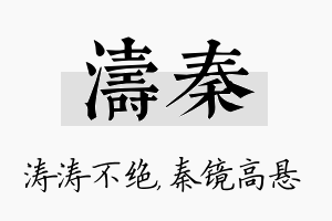 涛秦名字的寓意及含义