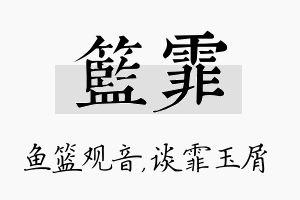 篮霏名字的寓意及含义