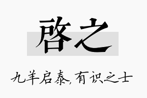 启之名字的寓意及含义