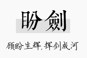 盼剑名字的寓意及含义