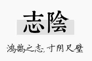 志阴名字的寓意及含义