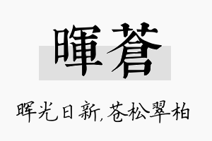 晖苍名字的寓意及含义