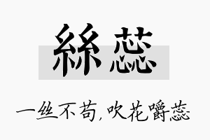 丝蕊名字的寓意及含义