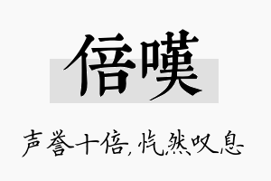 倍叹名字的寓意及含义