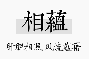 相蕴名字的寓意及含义