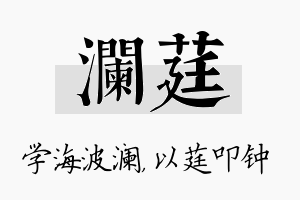 澜莛名字的寓意及含义