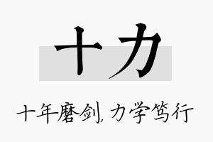 十力名字的寓意及含义