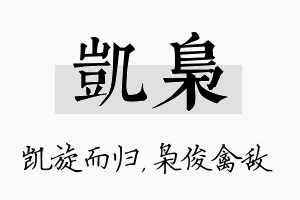 凯枭名字的寓意及含义