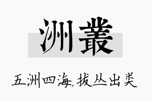 洲丛名字的寓意及含义