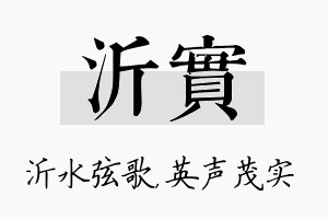 沂实名字的寓意及含义