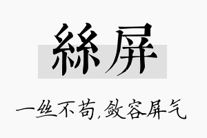 丝屏名字的寓意及含义