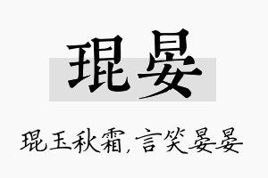 琨晏名字的寓意及含义