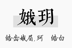 娥玥名字的寓意及含义