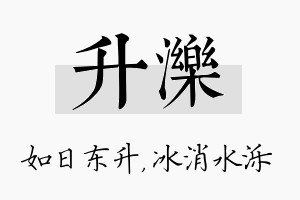 升泺名字的寓意及含义