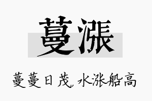 蔓涨名字的寓意及含义