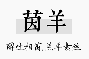 茵羊名字的寓意及含义