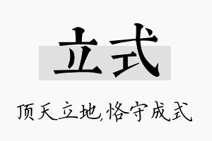 立式名字的寓意及含义