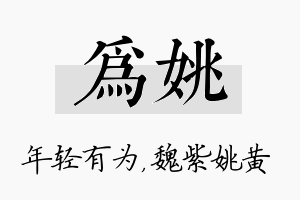 为姚名字的寓意及含义