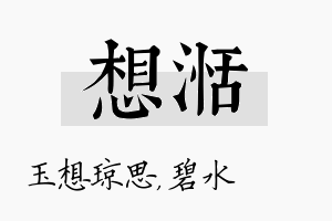 想湉名字的寓意及含义