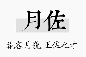 月佐名字的寓意及含义