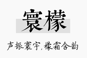 寰檬名字的寓意及含义