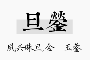 旦蓥名字的寓意及含义