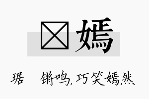 瑀嫣名字的寓意及含义