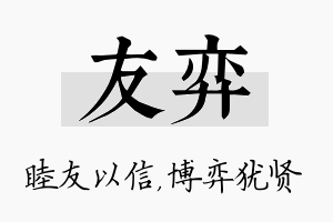 友弈名字的寓意及含义