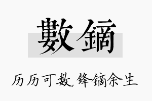 数镝名字的寓意及含义