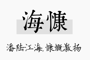 海慷名字的寓意及含义