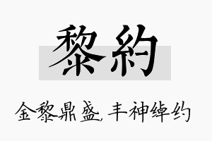 黎约名字的寓意及含义