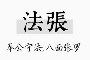 法张名字的寓意及含义