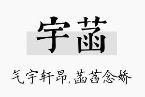 宇菡名字的寓意及含义