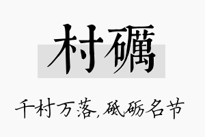 村砺名字的寓意及含义